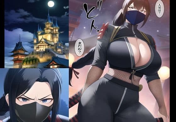 ママは魔忍者で裏セックスの種付け任務に出張しました サンプル 4