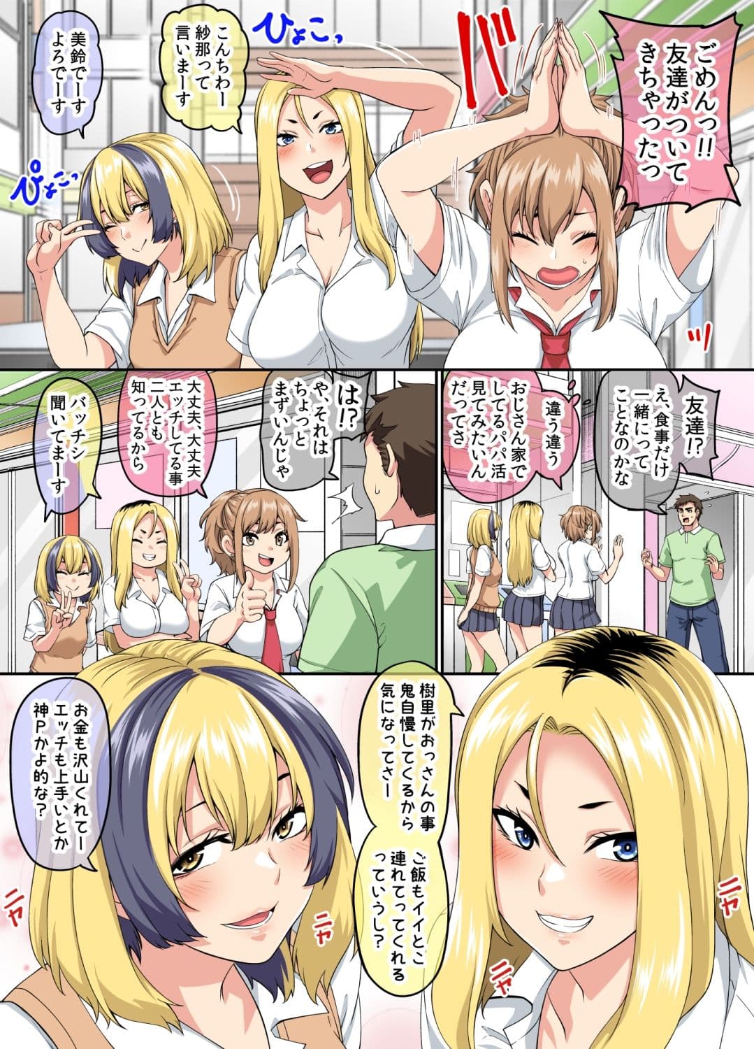 パパ活セフレギャルが友達を連れてきたので喰ってたら 逆に囲まれ酔わされ搾り取られ 家をヤリ部屋扱いされる話 サンプル 1