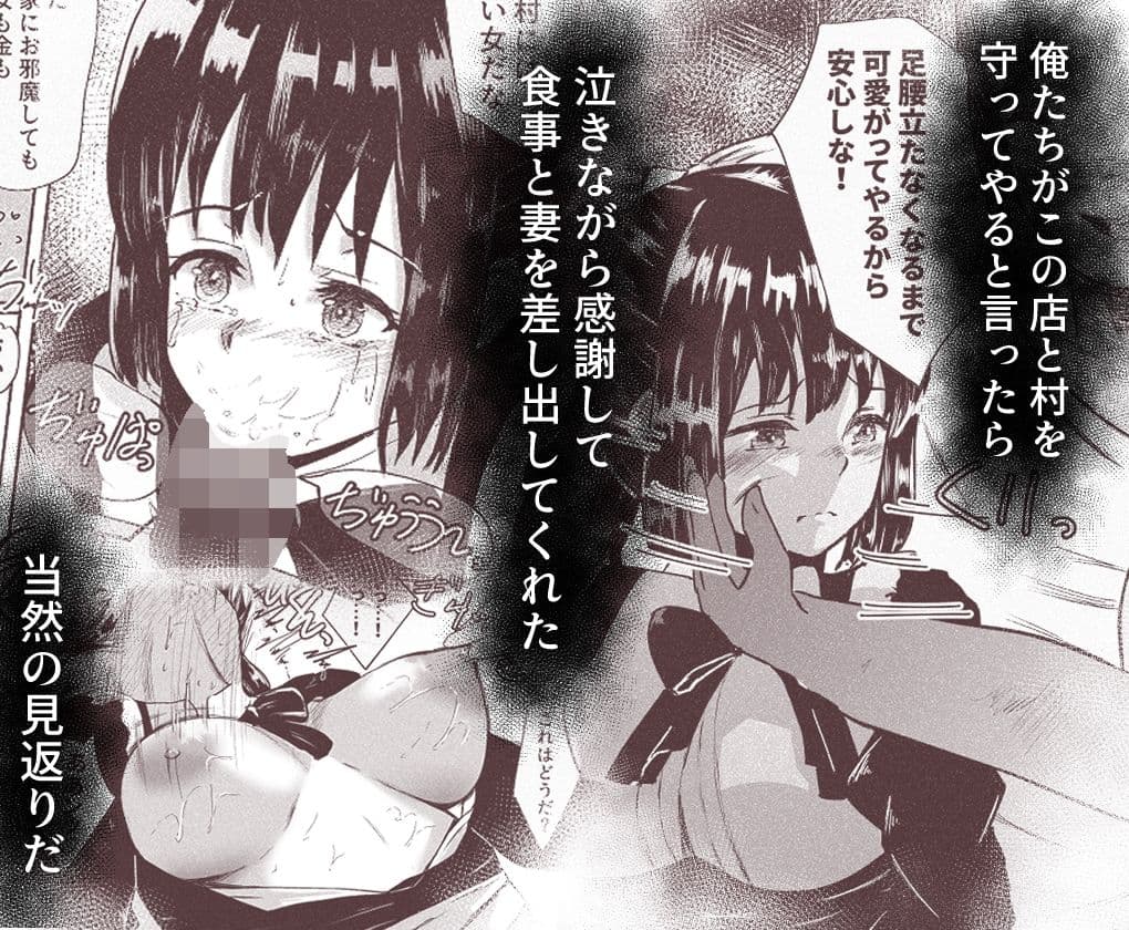 村娘 夫よりも強い男の味を知る サンプル 3