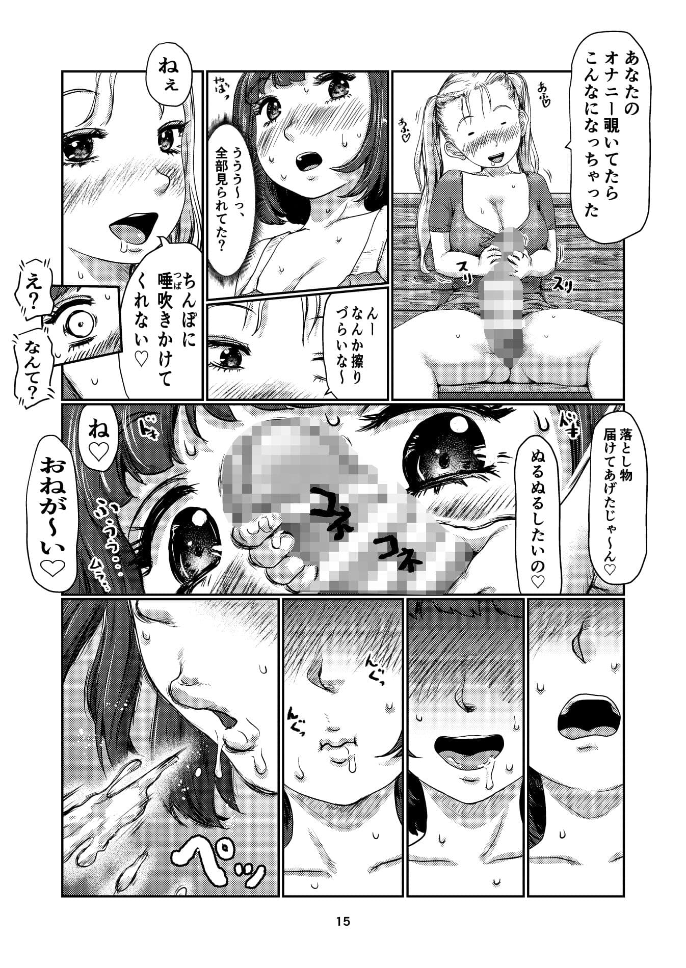 ふたなりちゃんと露出遊び サンプル 4