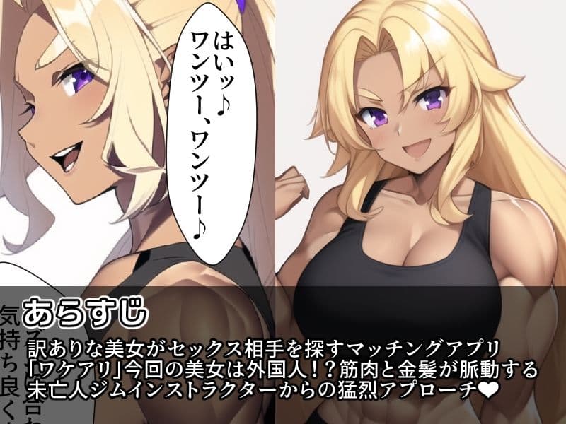 ワケアリ〜爆乳褐色ジムインストラクター・サンディの場合〜 サンプル 1
