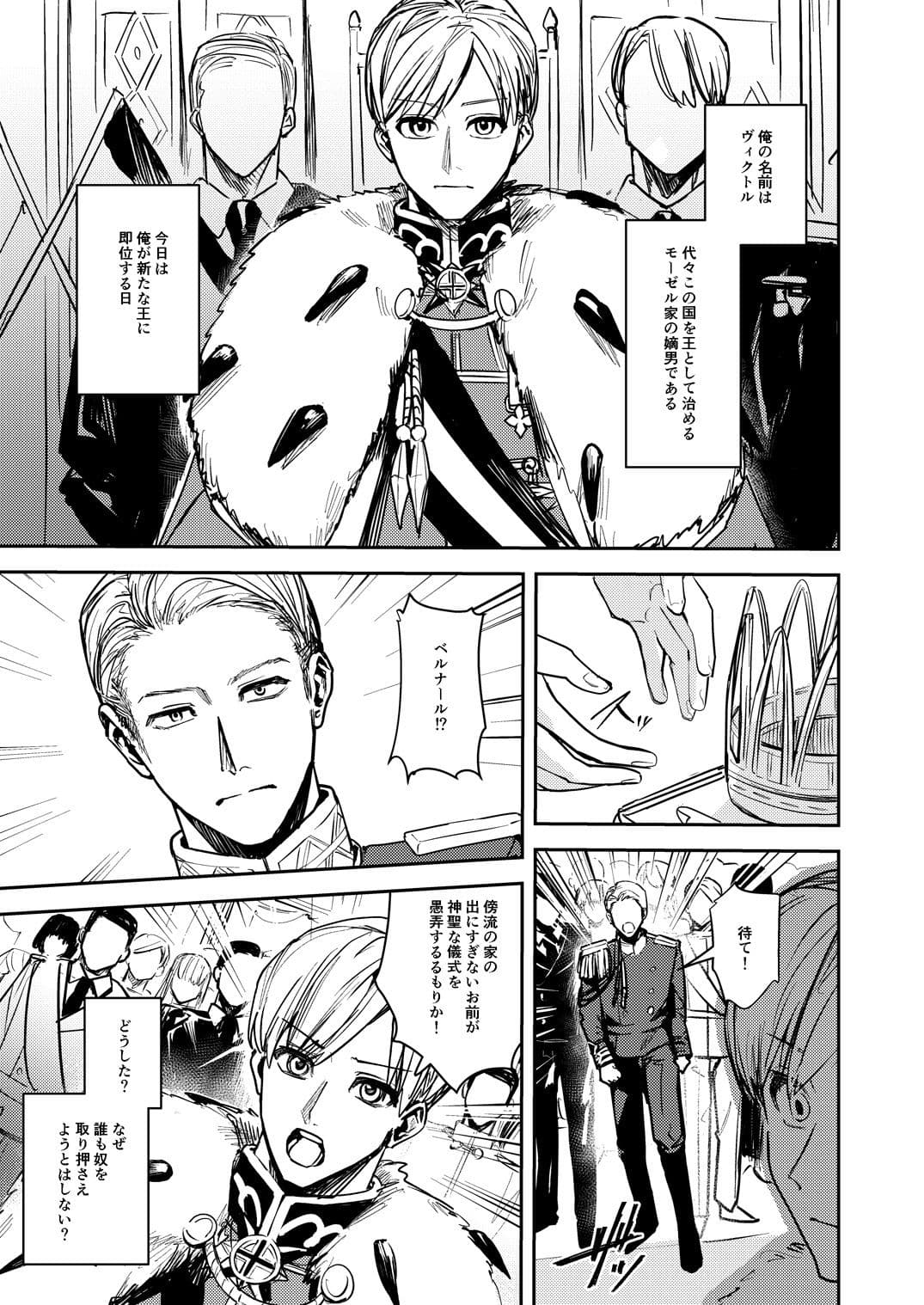 奪われた立場〜王から王妃へと変えられた俺〜 サンプル 1