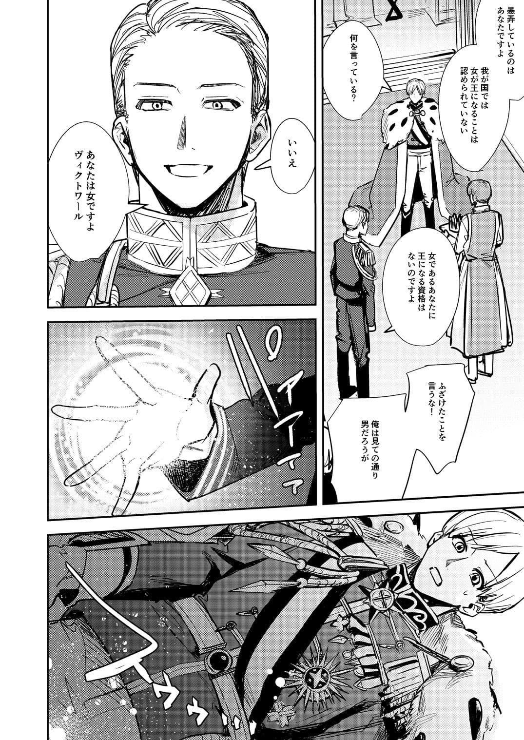 奪われた立場〜王から王妃へと変えられた俺〜 サンプル 2