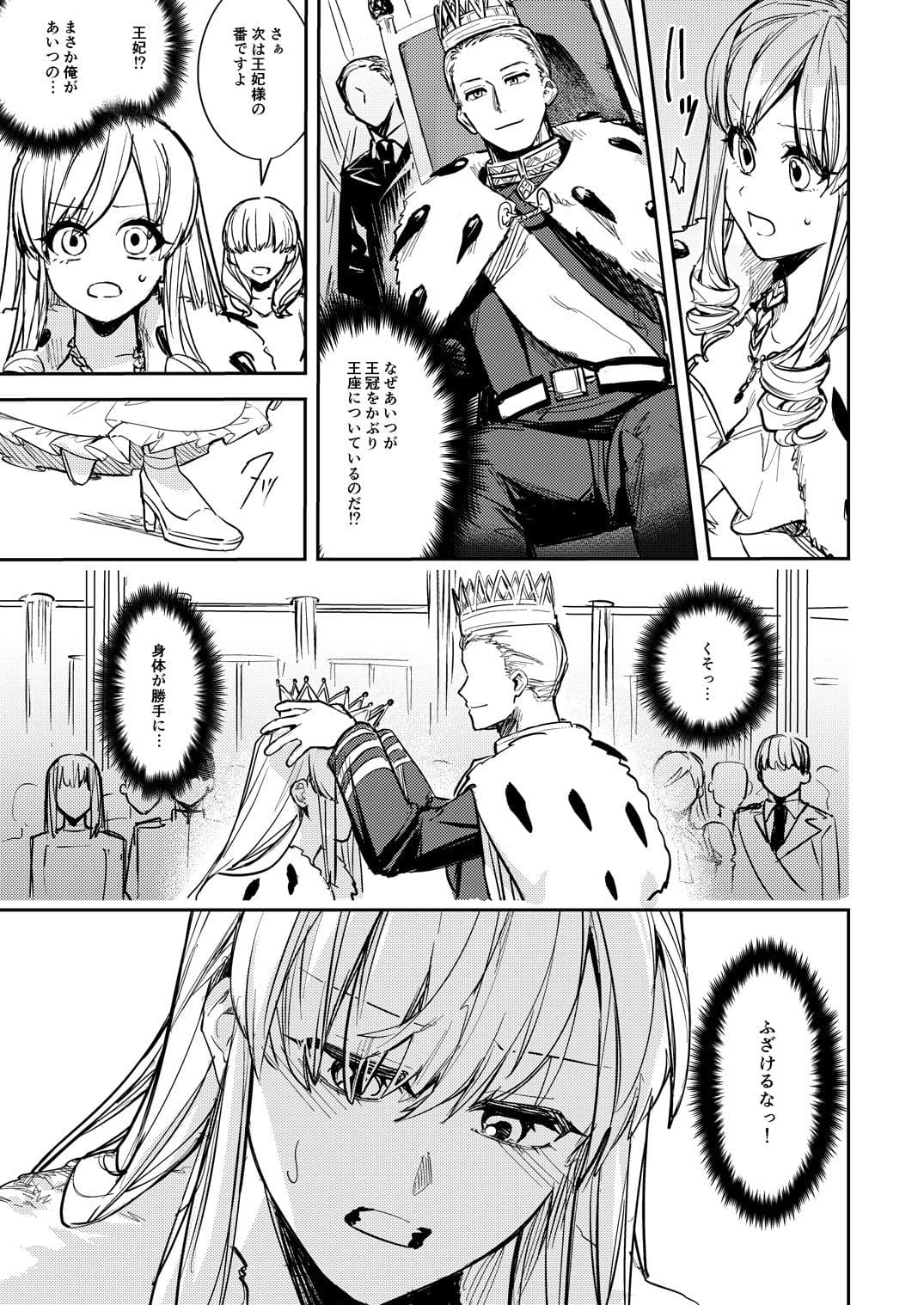 奪われた立場〜王から王妃へと変えられた俺〜 サンプル 7