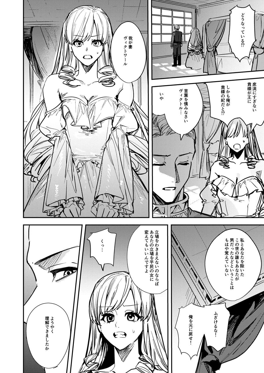 奪われた立場〜王から王妃へと変えられた俺〜 サンプル 8