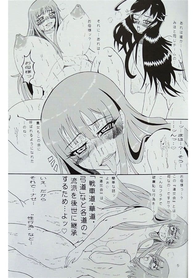 姉道流 サンプル 2