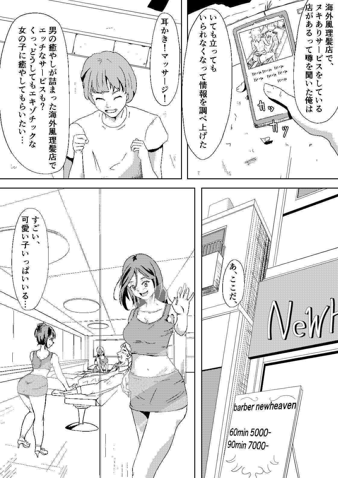 Hなサービスのあるベトナム式理髪店 サンプル 1