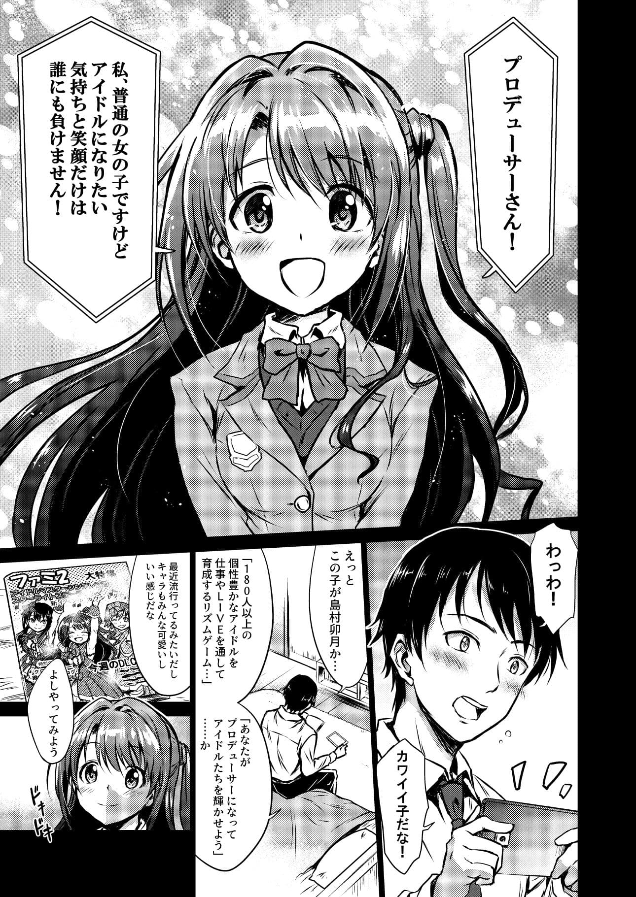 島村卯月エクストラコミュ サンプル 1