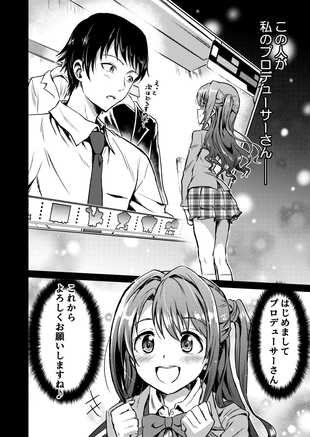 島村卯月エクストラコミュ サンプル 2