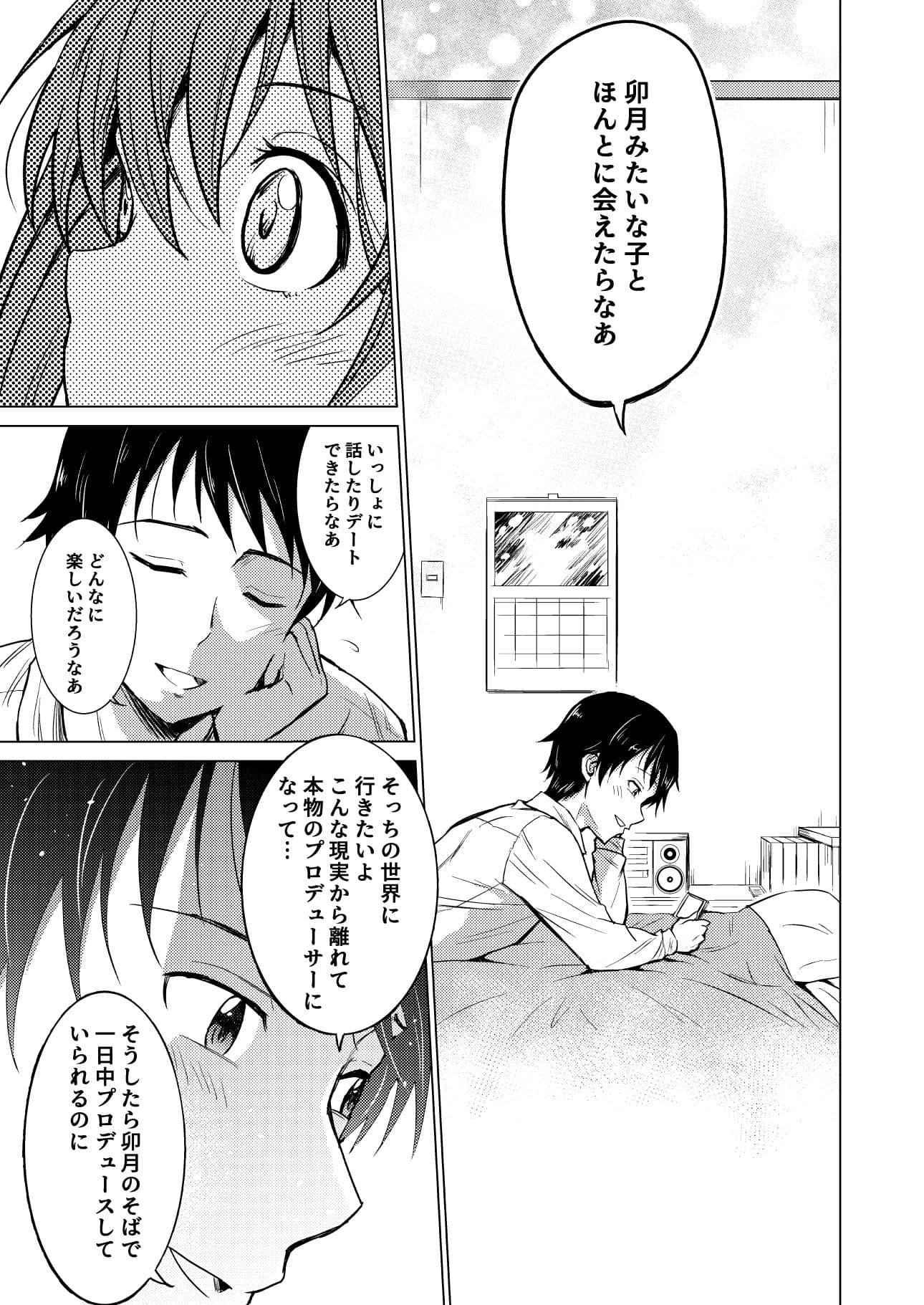 島村卯月エクストラコミュ サンプル 3