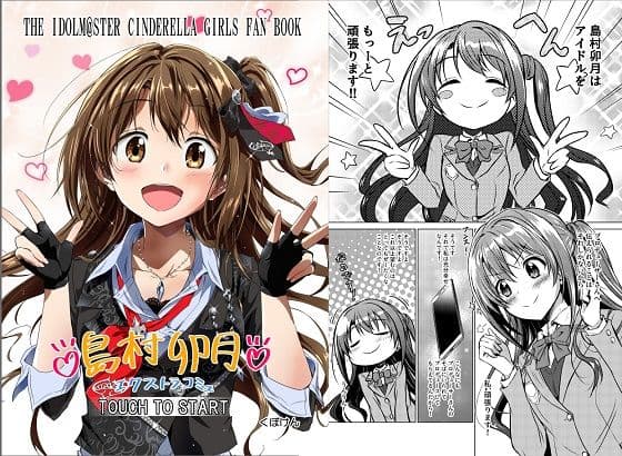 島村卯月エクストラコミュ