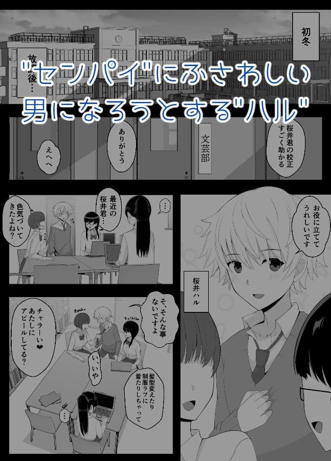 ハルくんと雪奈センパイ2 サンプル 1