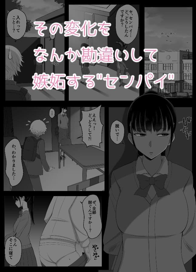 ハルくんと雪奈センパイ2 サンプル 2