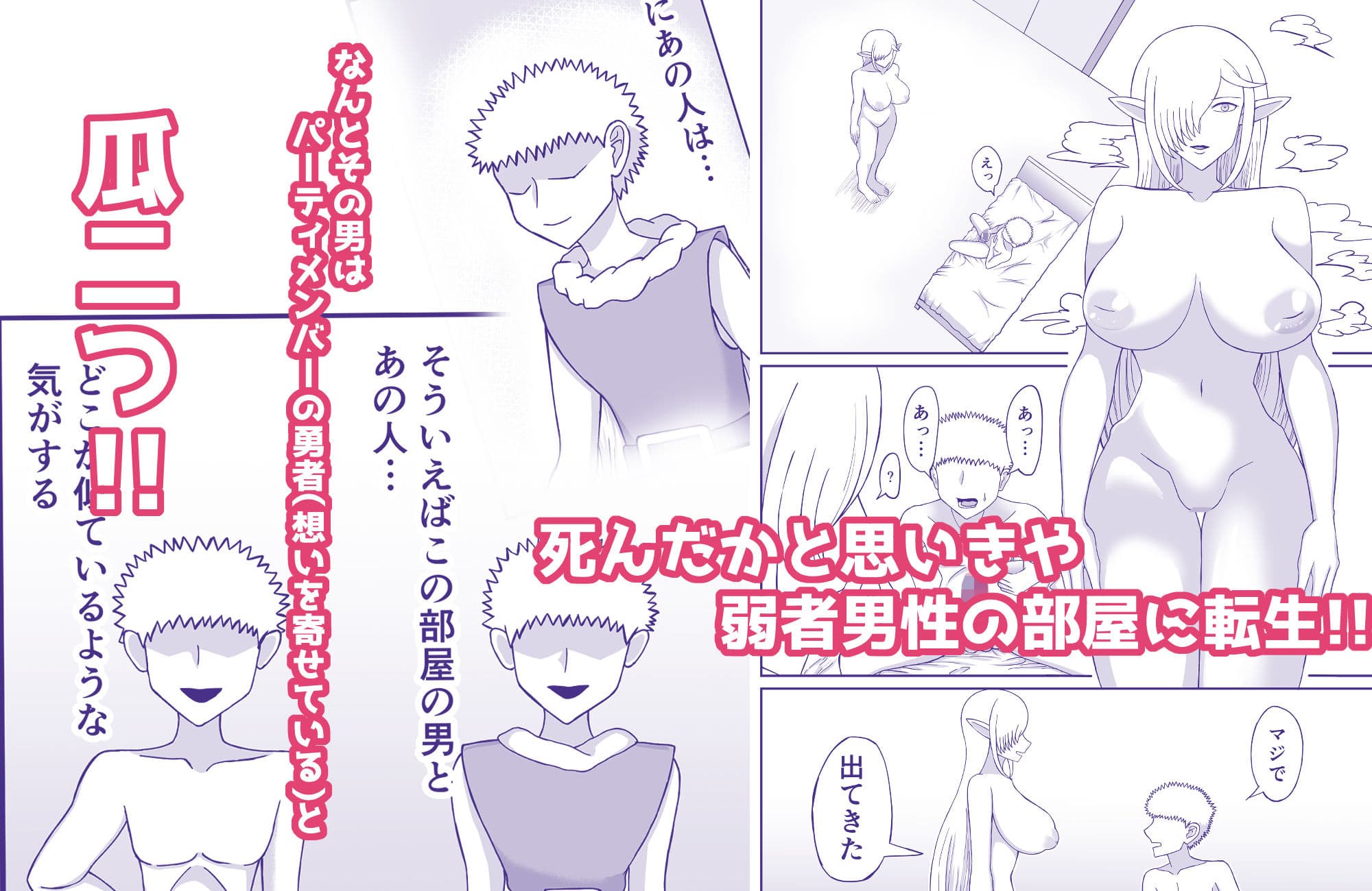 逆異世界転生〜異世界エルフが俺の部屋に転生した件〜 サンプル 2
