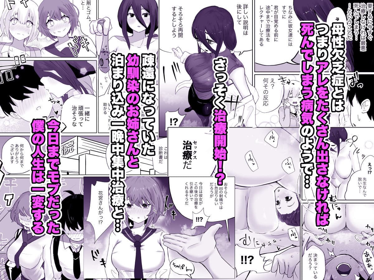 ママみがある！母性欠乏症だけど母性あふれるお姉さん達にめちゃめちゃ甘やかされる話1 サンプル 2