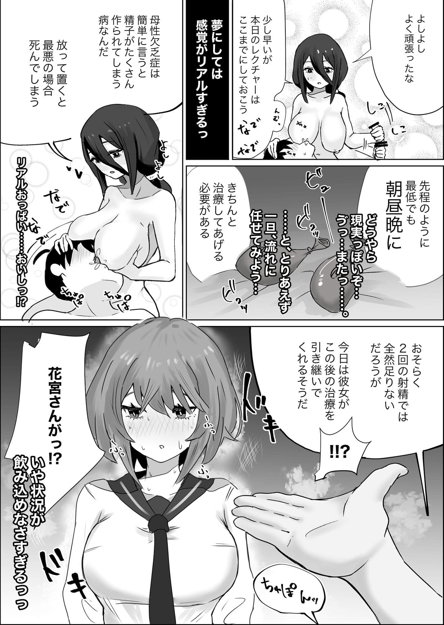 ママみがある！母性欠乏症だけど母性あふれるお姉さん達にめちゃめちゃ甘やかされる話1 サンプル 9