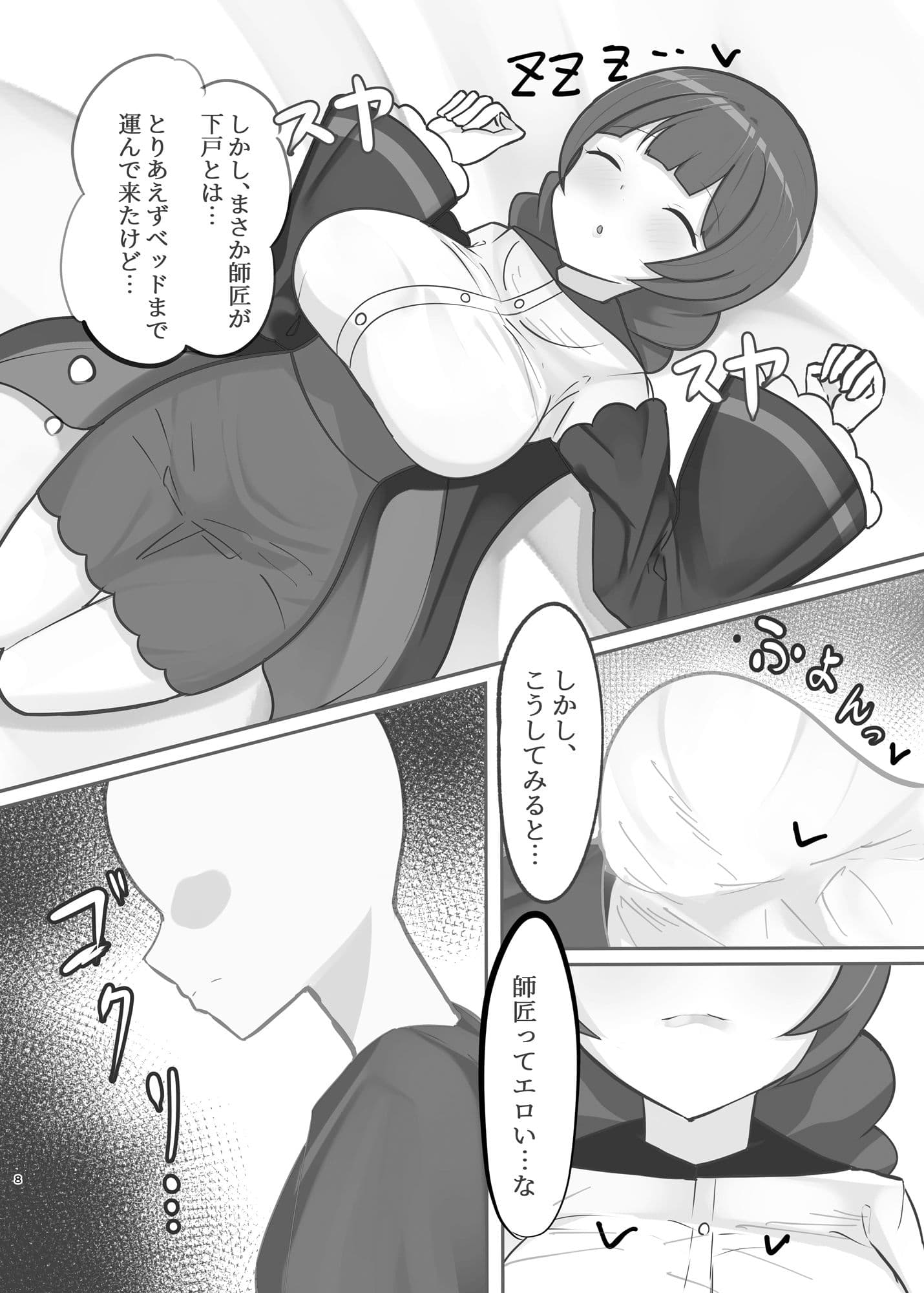 睡●中の師匠にえっちな悪戯しまくる本 サンプル 1