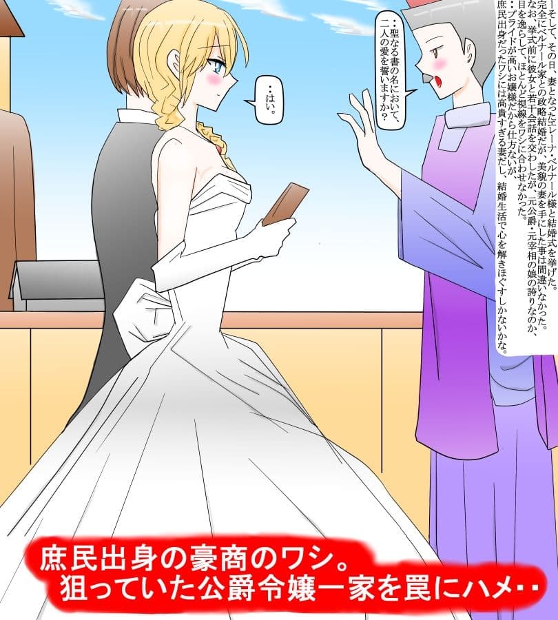 没落公爵令嬢を狙う悪徳商人の物語 サンプル 1