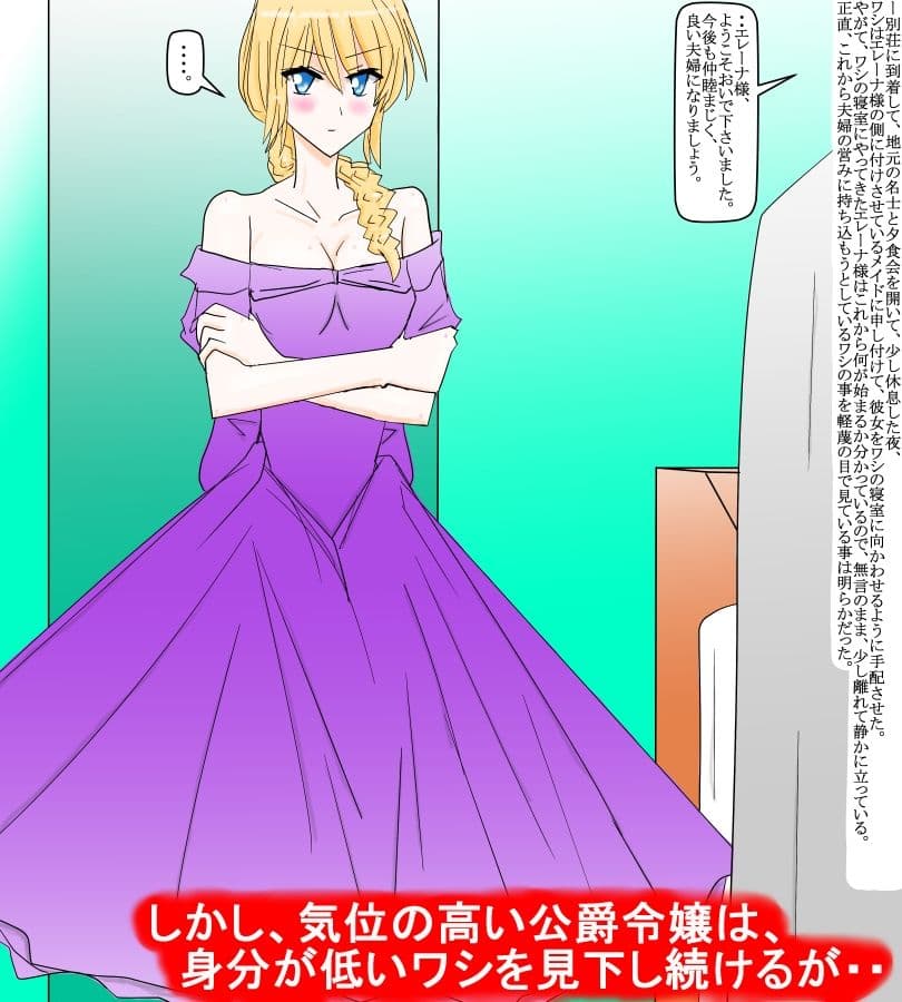 没落公爵令嬢を狙う悪徳商人の物語 サンプル 2