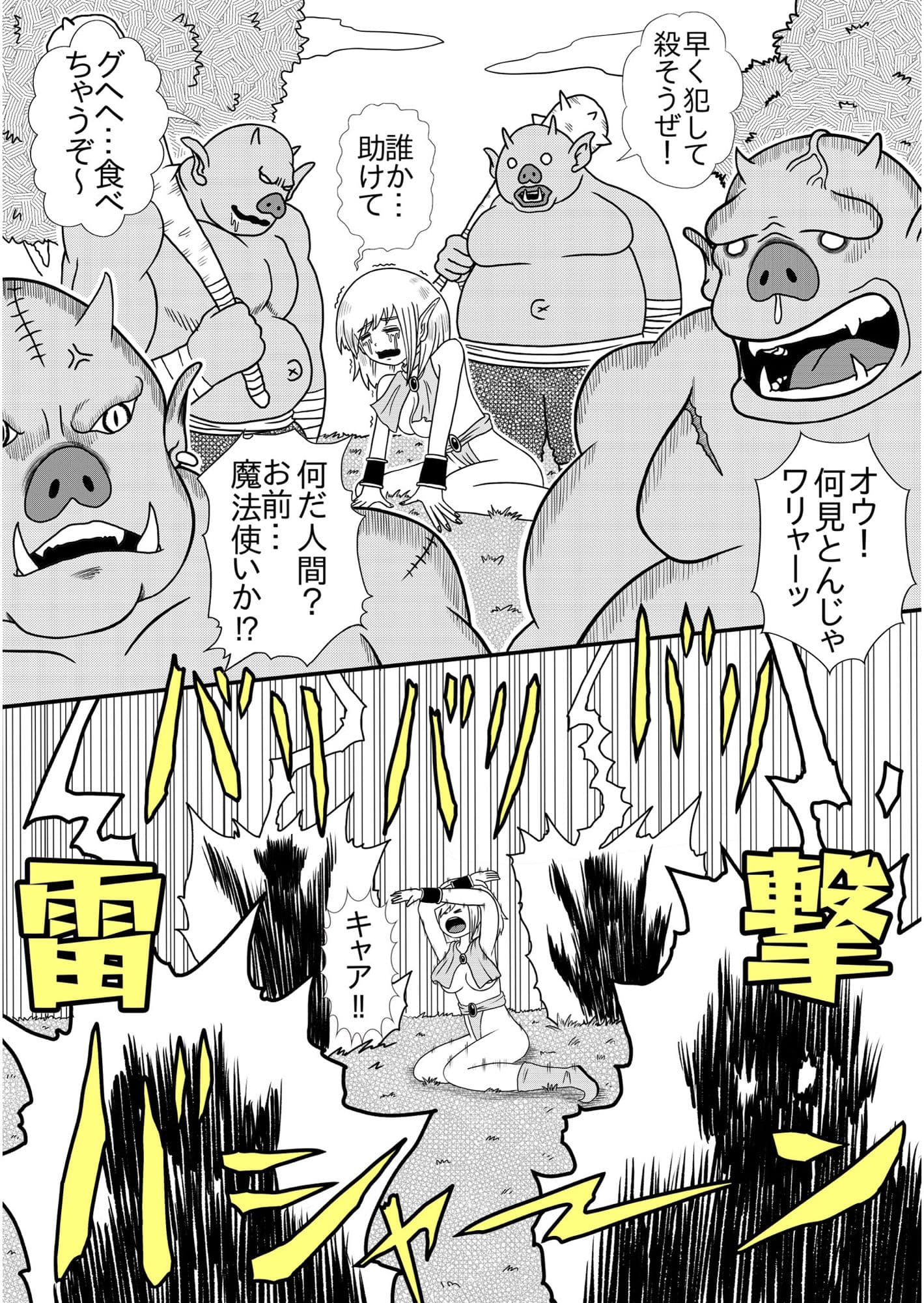 四肢欠損！さよならエルフ サンプル 3