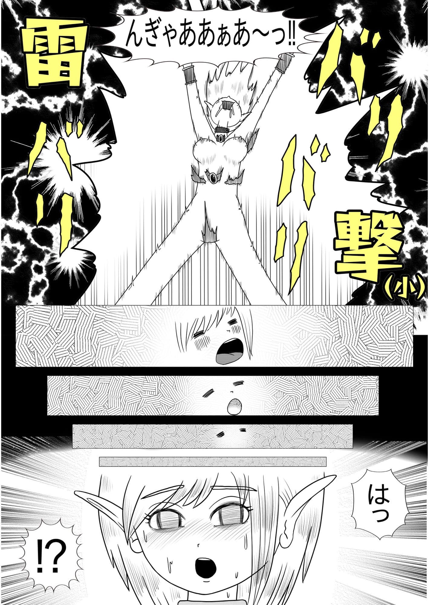 四肢欠損！さよならエルフ サンプル 5