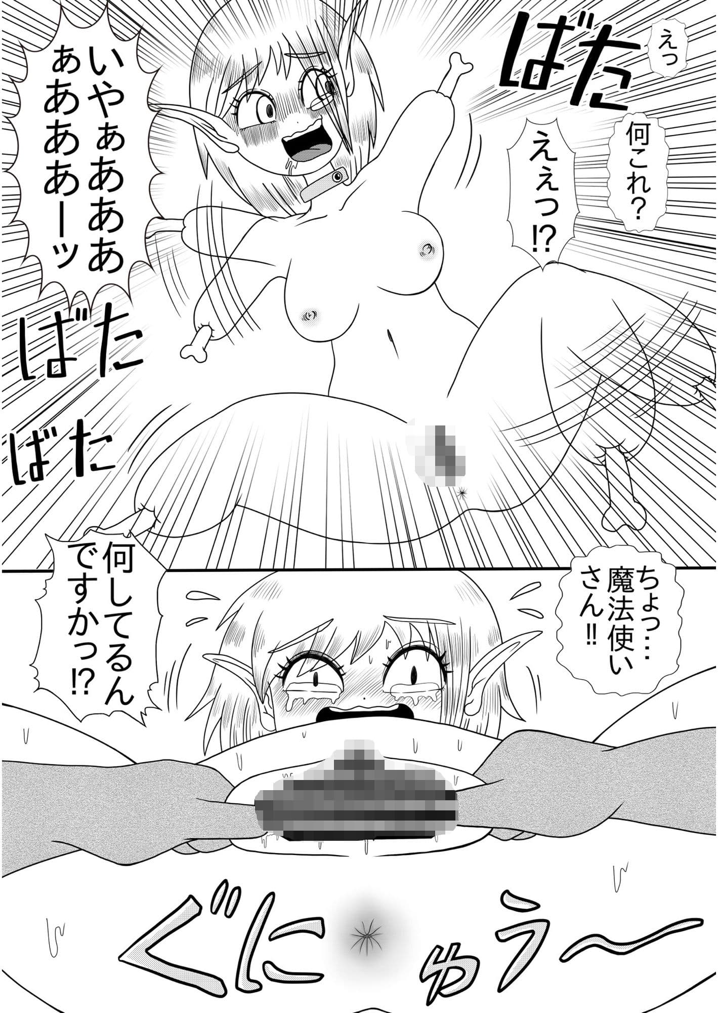 四肢欠損！さよならエルフ サンプル 6