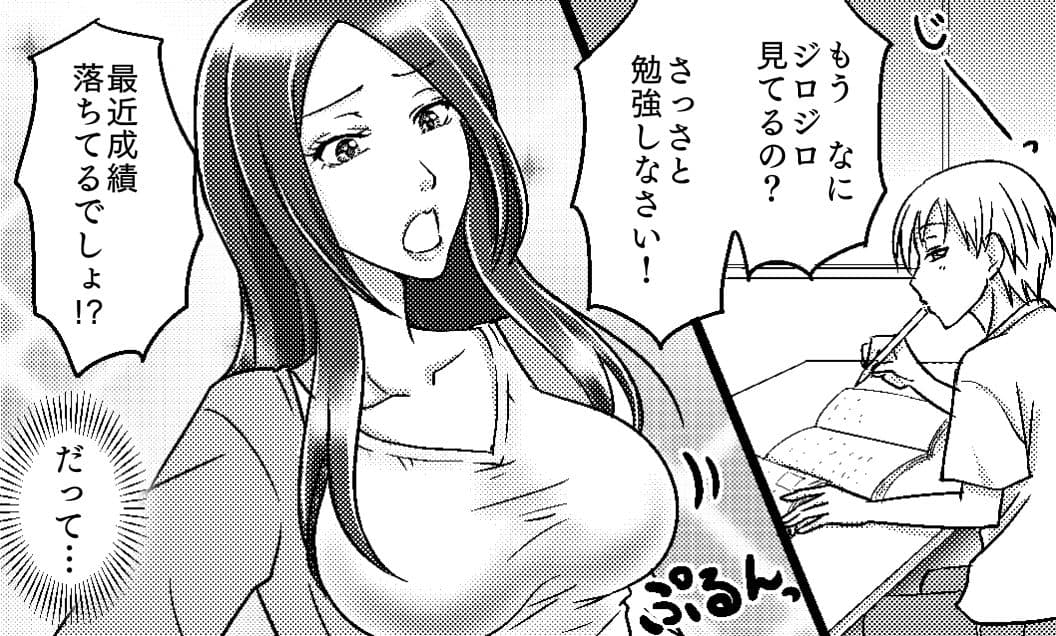 ＜漫画と朗読セット＞ママのエッチな教育的指導 サンプル 1