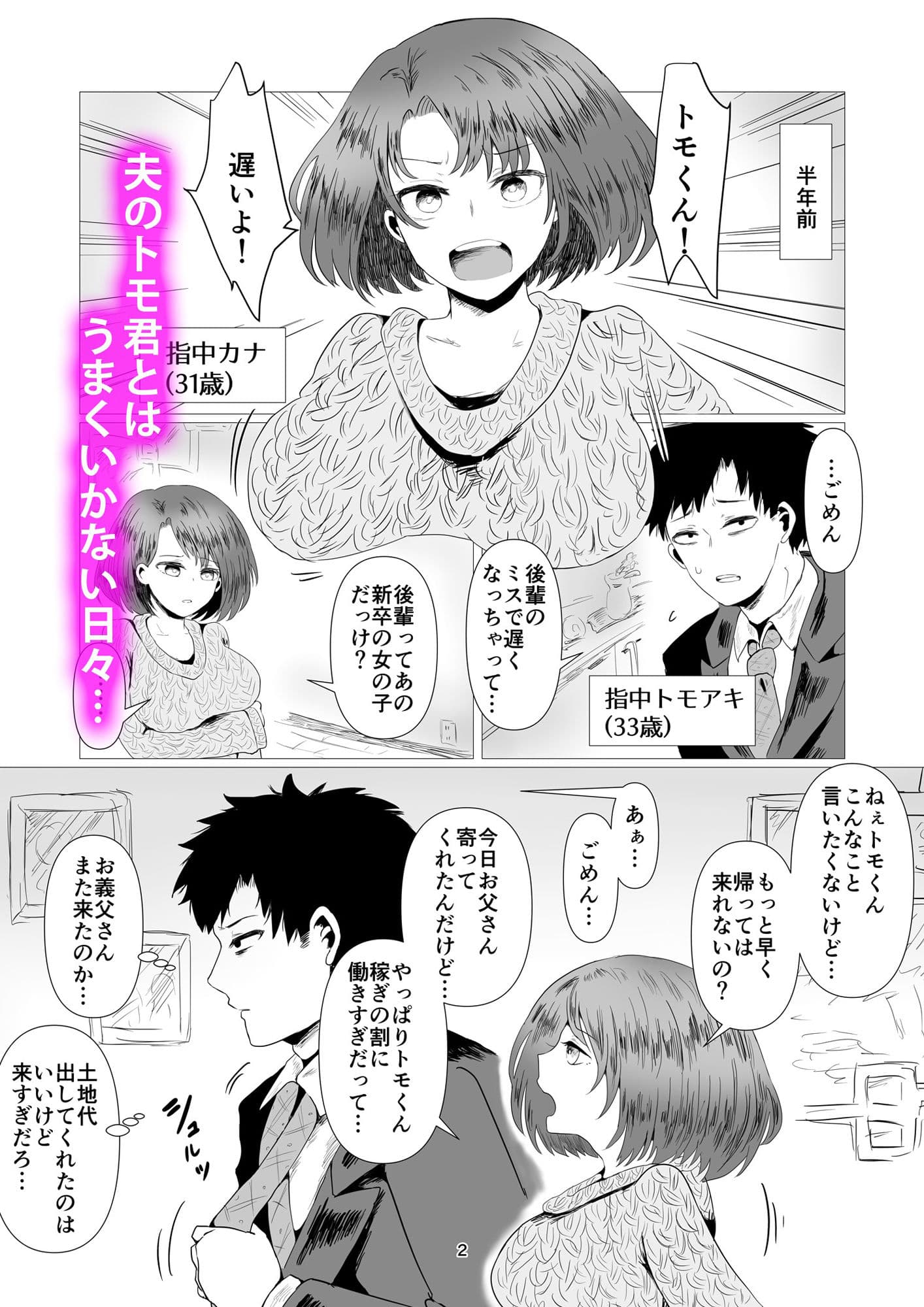 天然人妻NTR調教 サンプル 1
