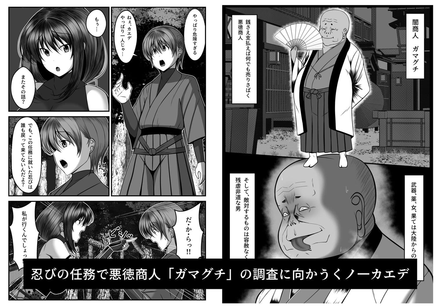 くノ一カエデの裏切り、助けに行った幼馴染は既に僕以外の男に染められていた… サンプル 1