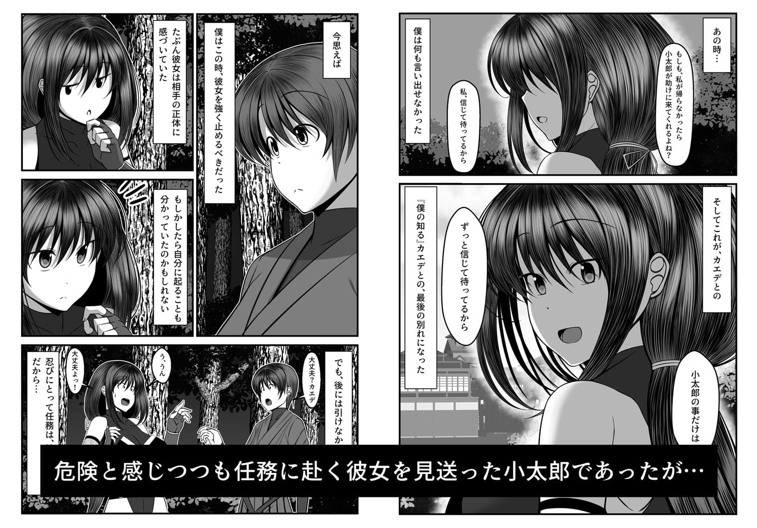 くノ一カエデの裏切り、助けに行った幼馴染は既に僕以外の男に染められていた… サンプル 2