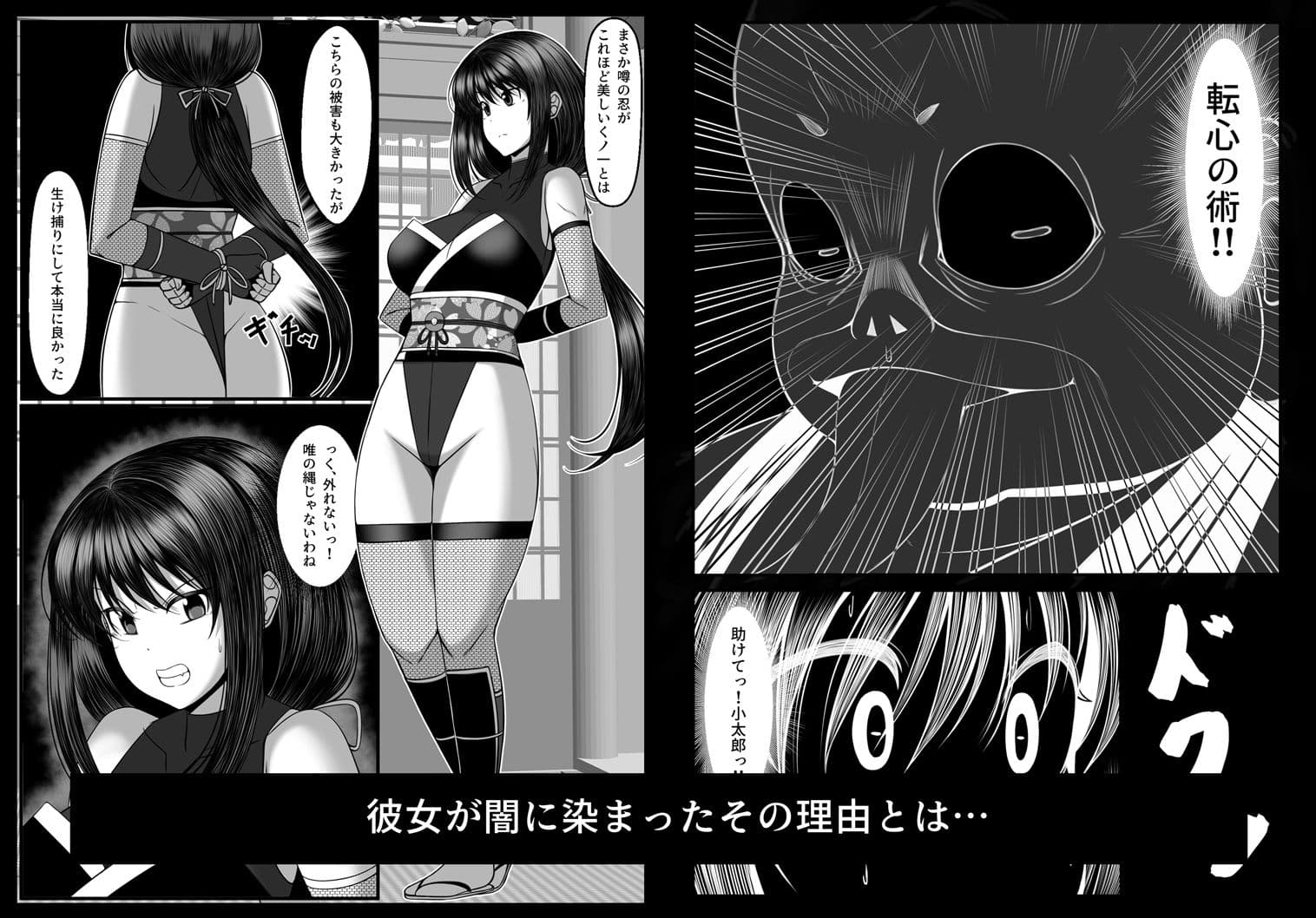 くノ一カエデの裏切り、助けに行った幼馴染は既に僕以外の男に染められていた… サンプル 7