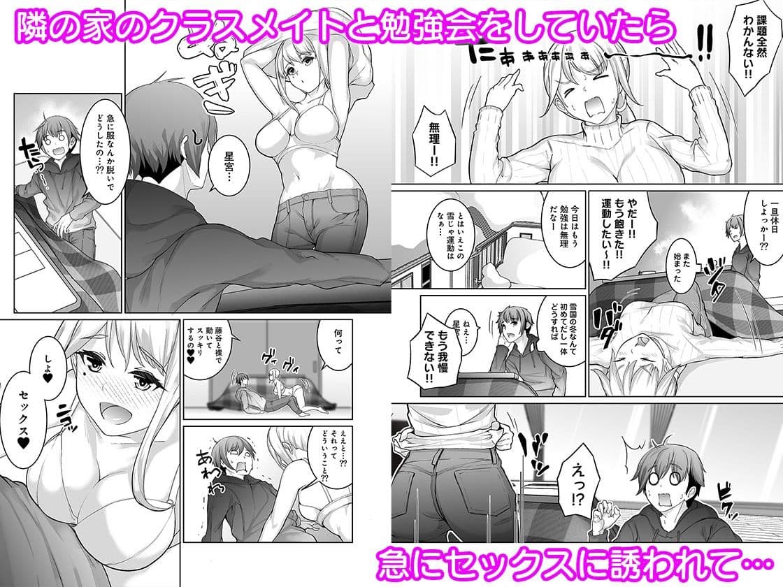 雪国の冬はセックスしかヤることがない！ サンプル 2