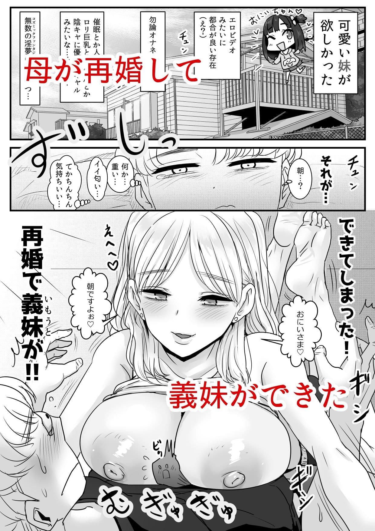 初対面の義妹がえちえちでした サンプル 1