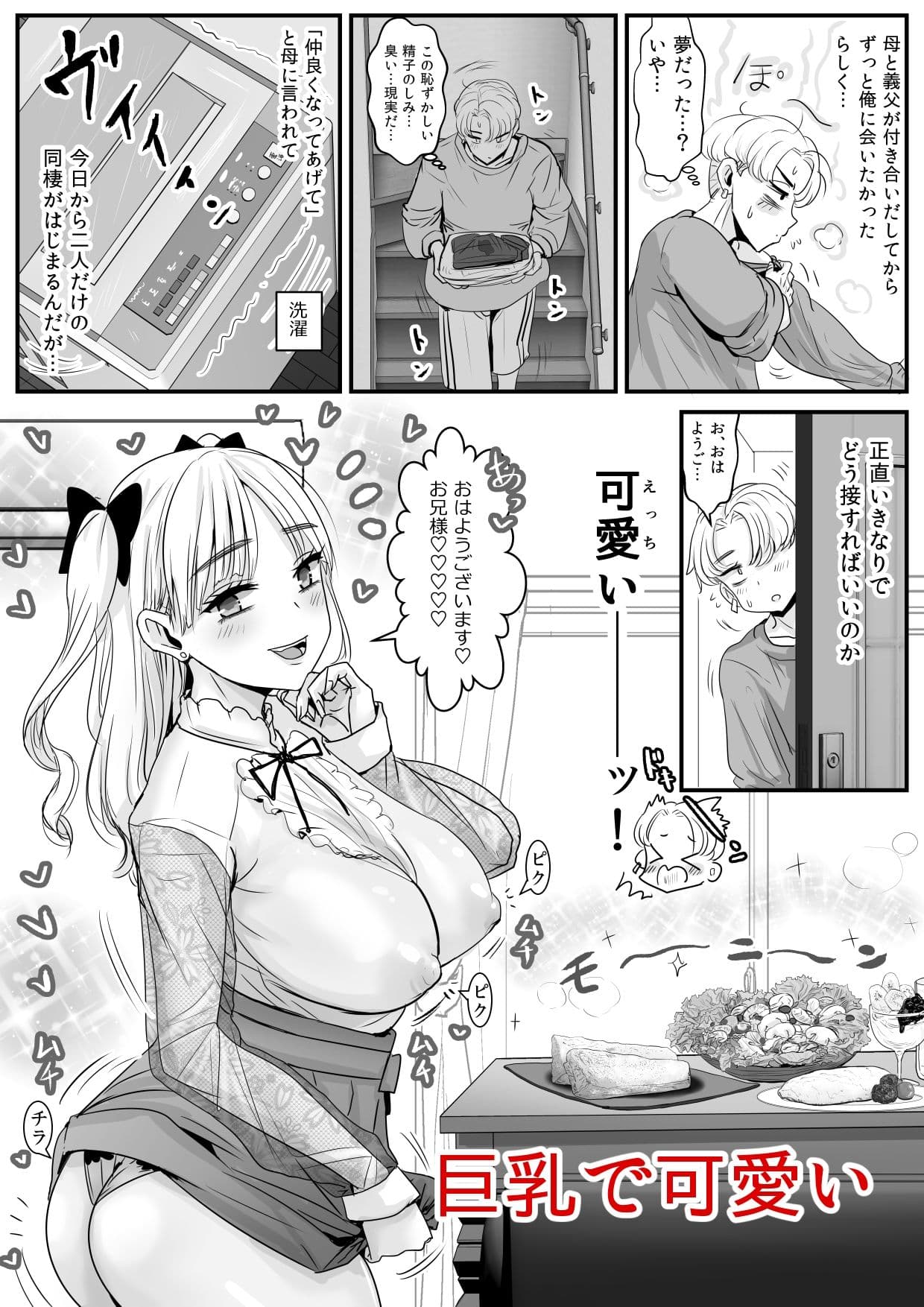 初対面の義妹がえちえちでした サンプル 2