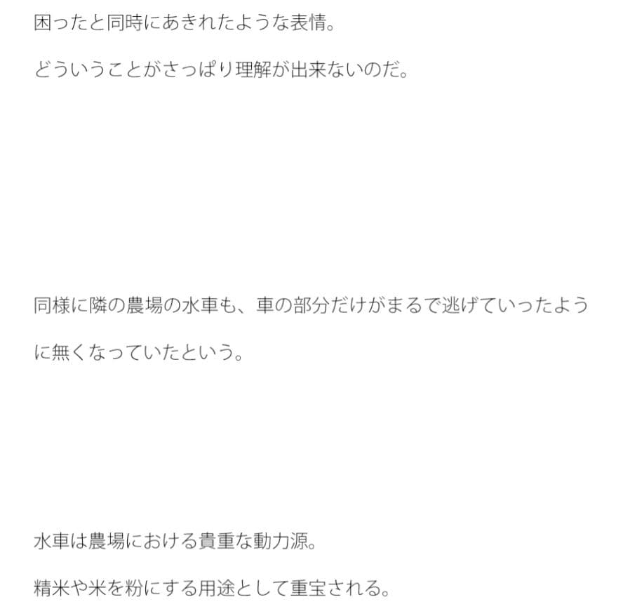 丘の上で水車が叫ぶ。その言葉が聞き取れそうで・・・・・ サンプル 2