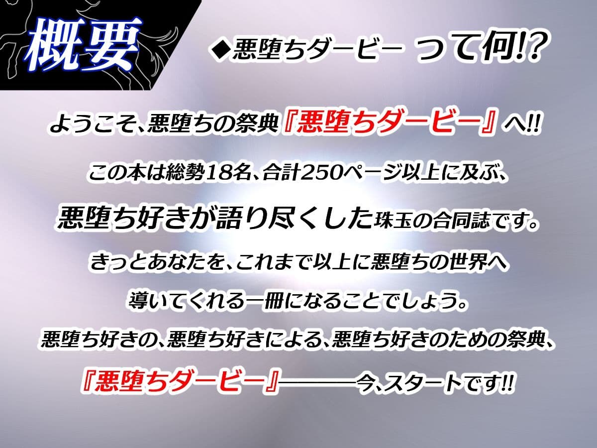 悪堕ちダービー サンプル 1