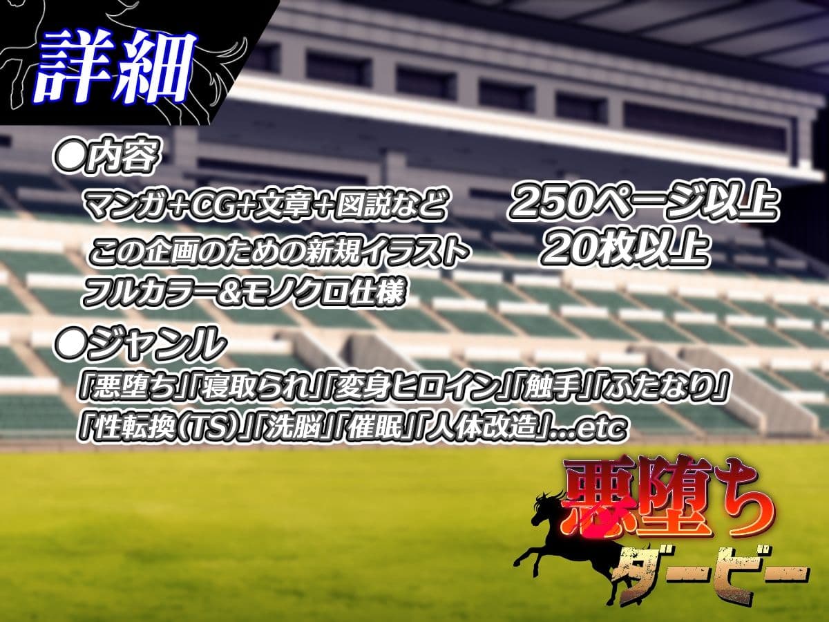 悪堕ちダービー サンプル 4