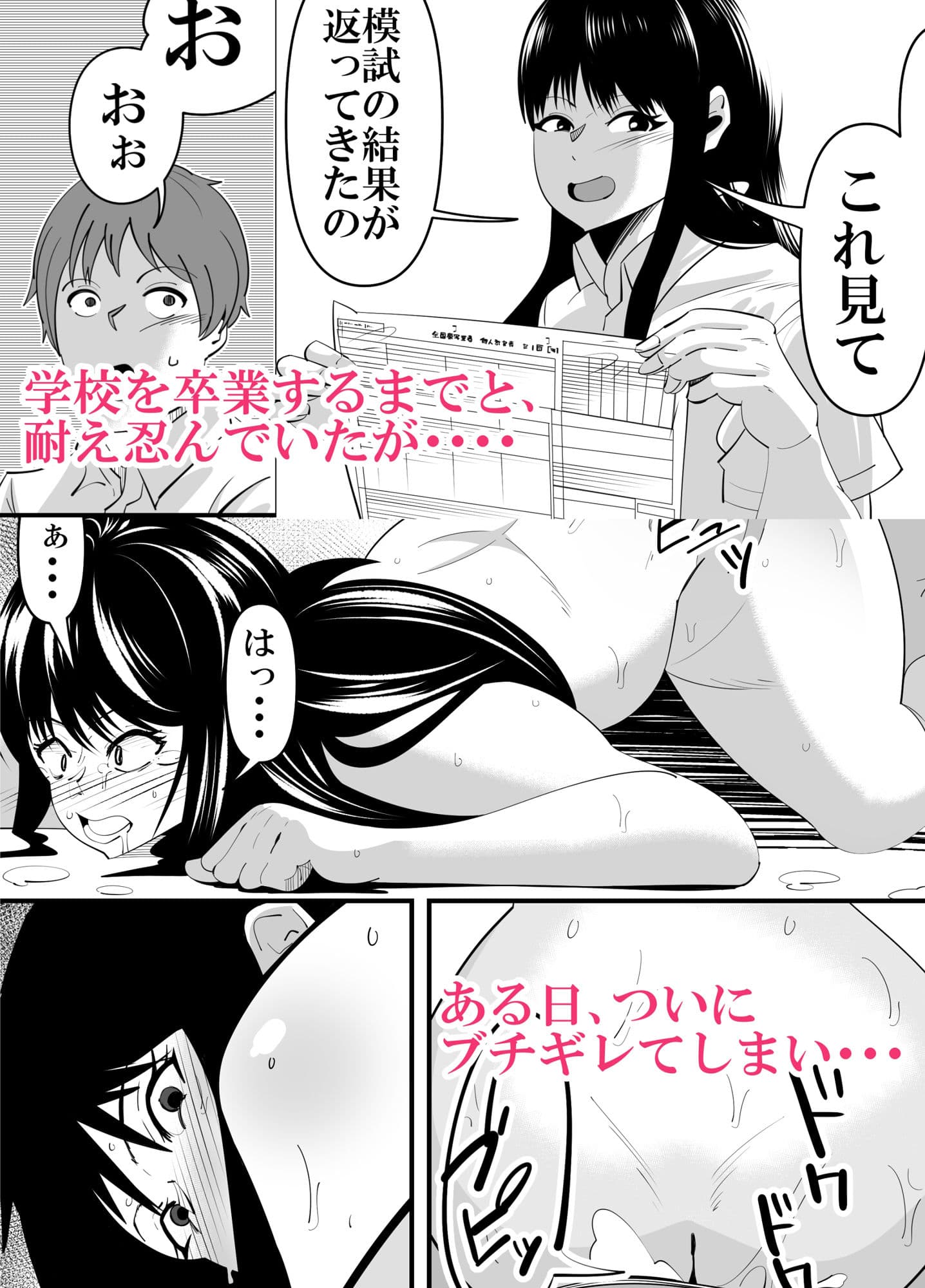 好きなあの娘と逃げる話。 サンプル 2