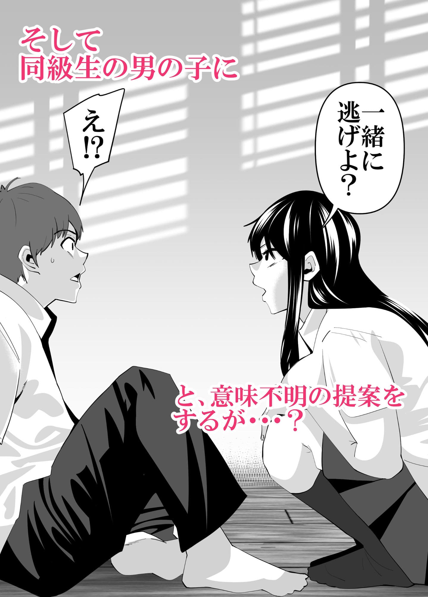 好きなあの娘と逃げる話。 サンプル 4