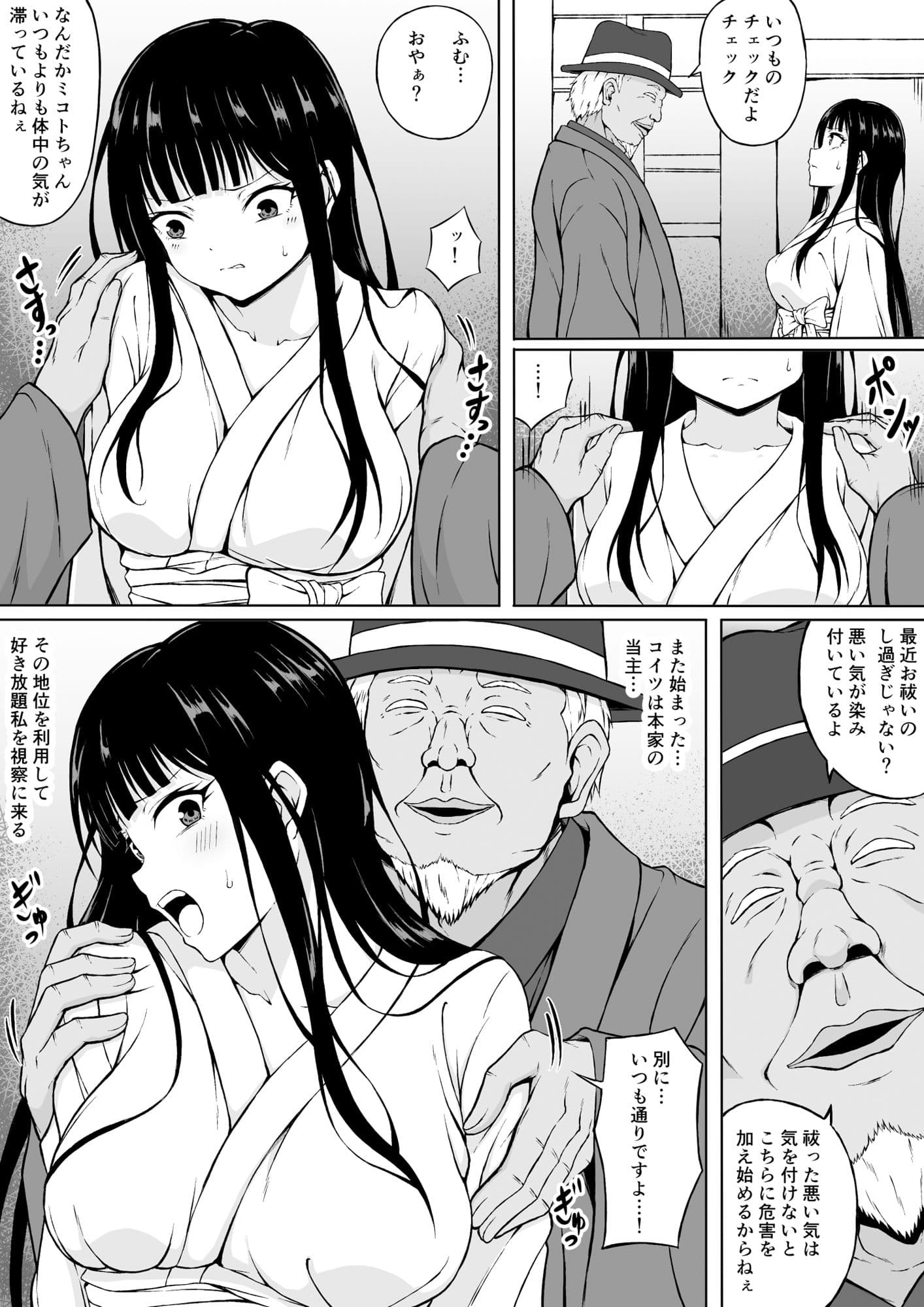 霊媒師ミコト 快楽に敗北す… 〜体を清める為にえっちに触られイキ果てるカラダ〜 サンプル 2