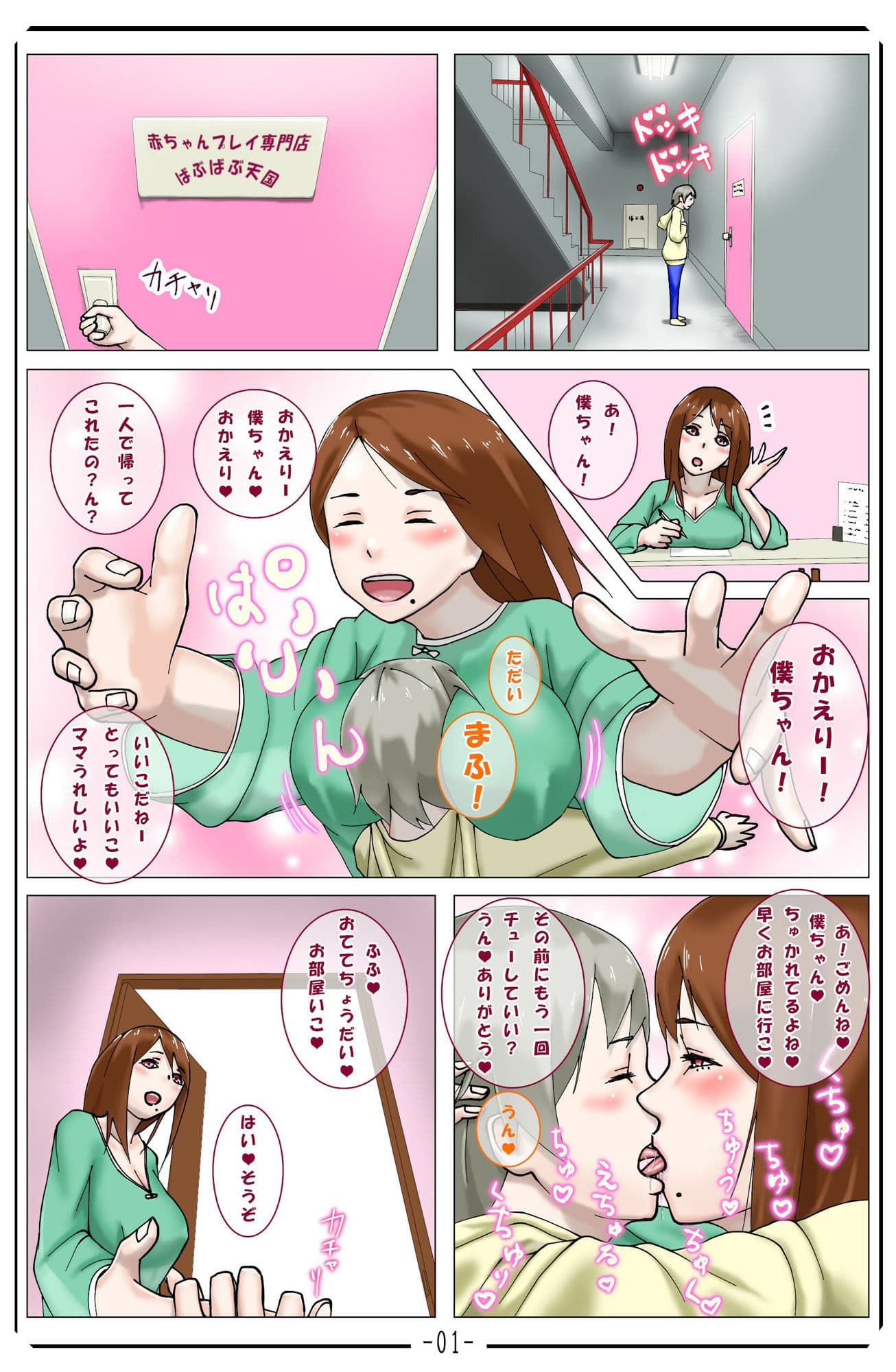 本日貸し切り！！あかちゃんぷれい専門店でママをひとり占め！！（エッチな音声付き） サンプル 3