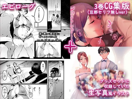 妻に黙って即売会にいくんじゃなかった〜総集編〜 サンプル 4