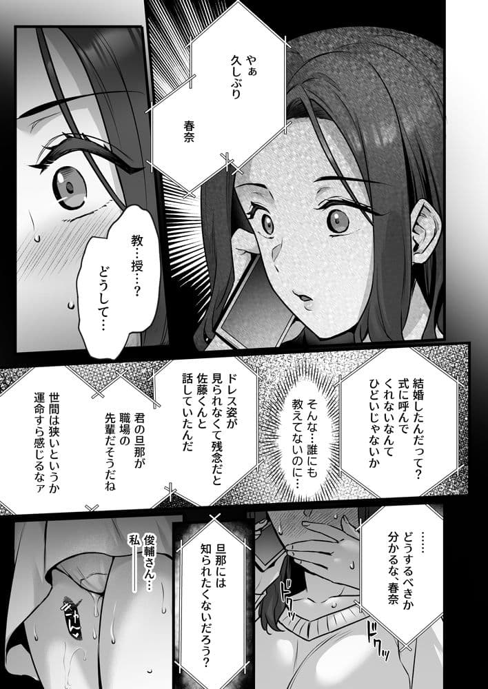 妻のハジメテのオトコ3〜キメセク調教された妻は絶倫交尾から逃れられない〜 サンプル 6