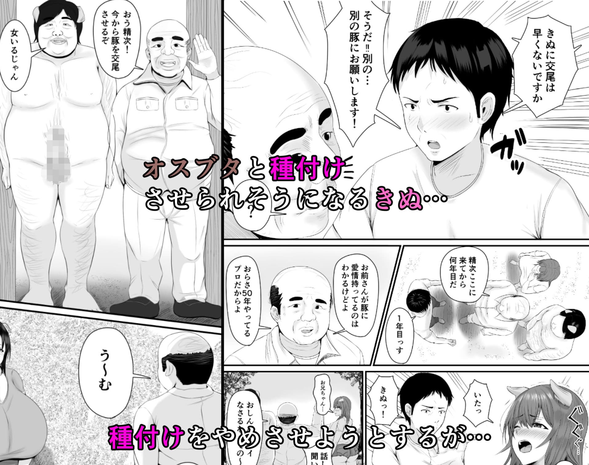 メスブタ孕ませ小屋 サンプル 3