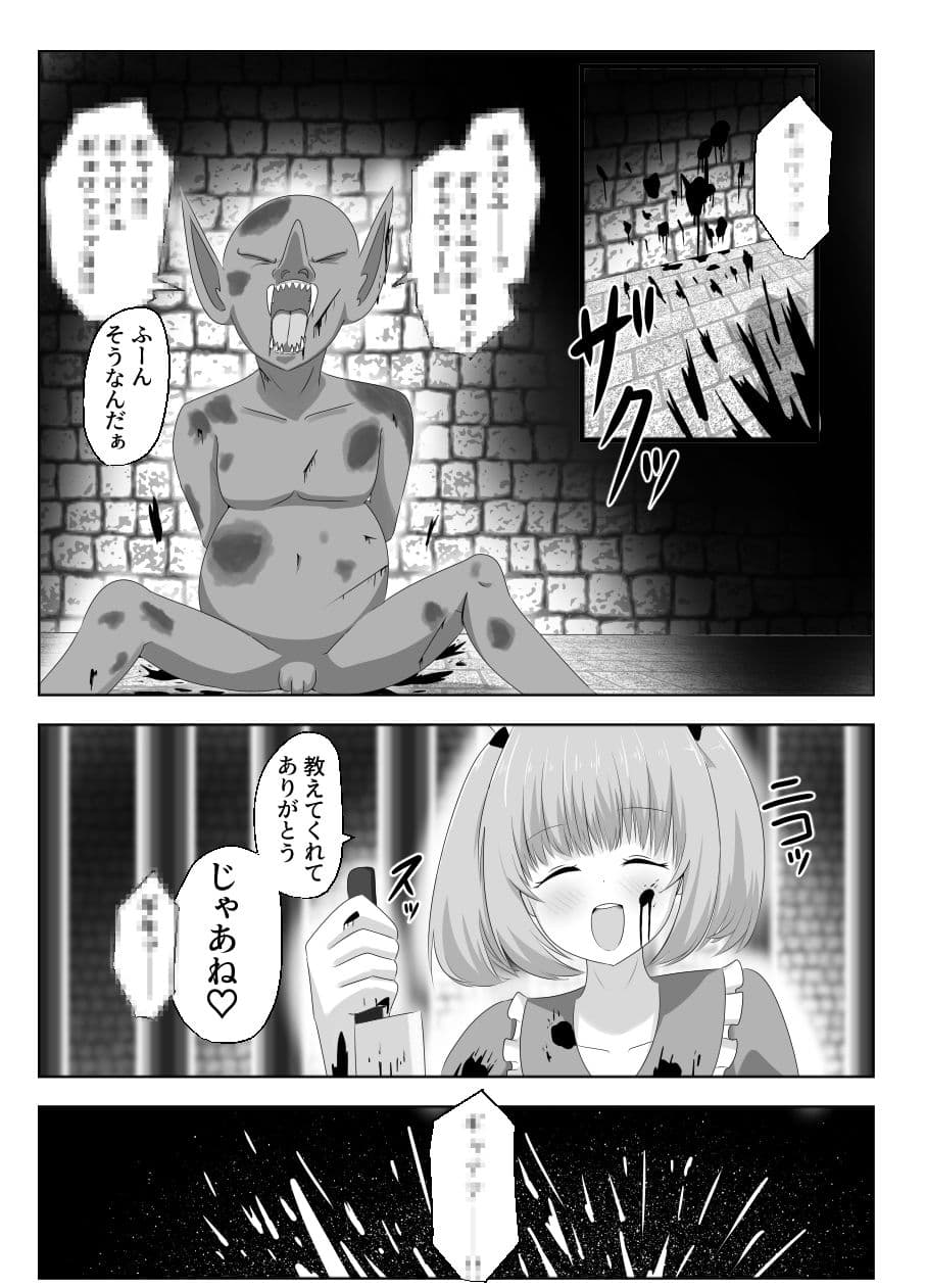 ゴブリンに奪われた女騎士 サンプル 1
