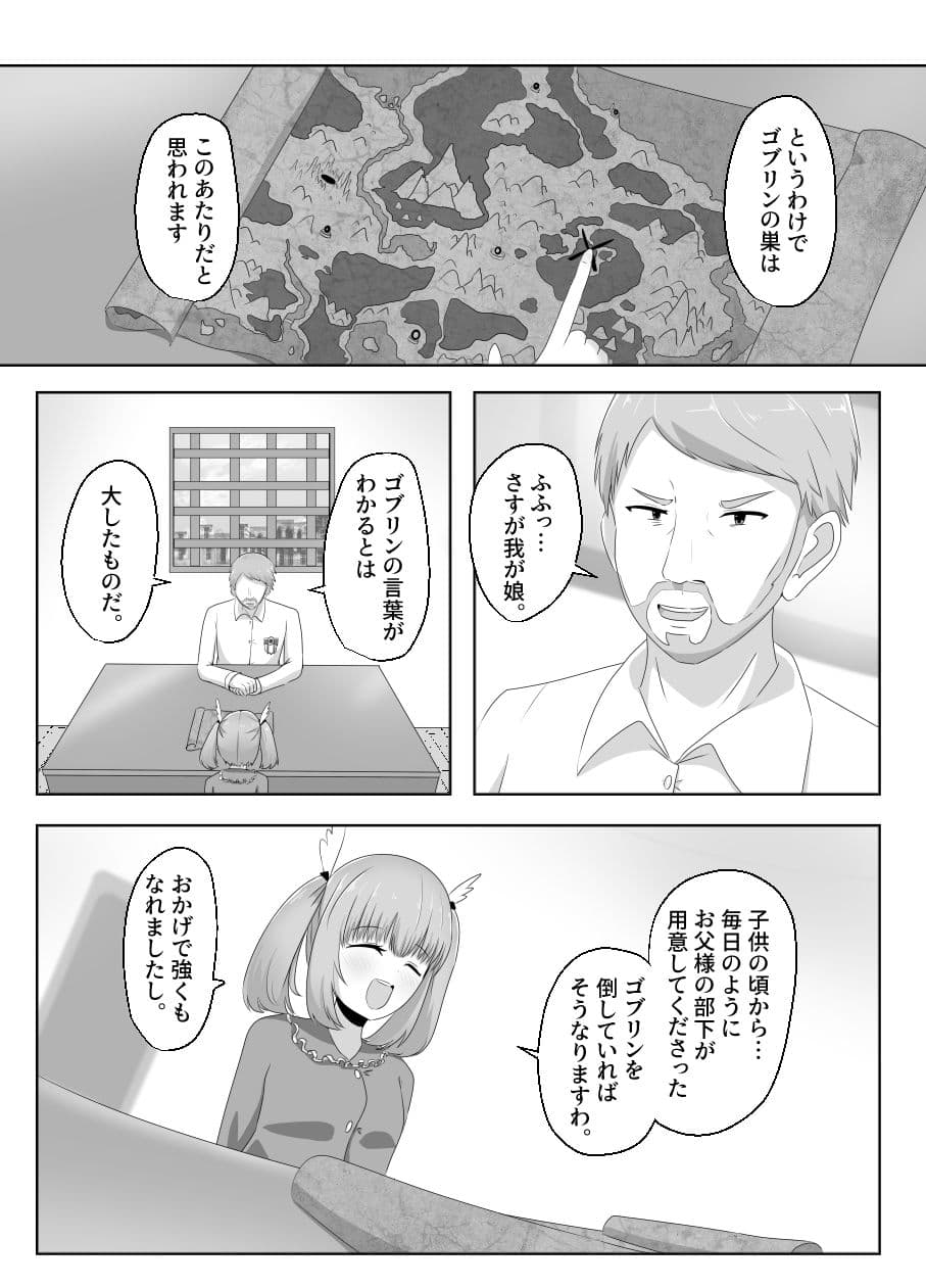 ゴブリンに奪われた女騎士 サンプル 2