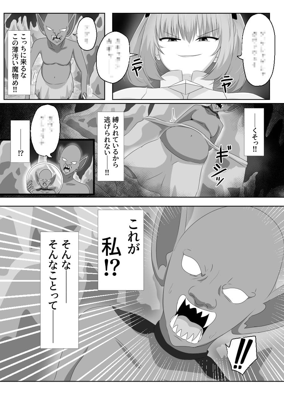 ゴブリンに奪われた女騎士 サンプル 10