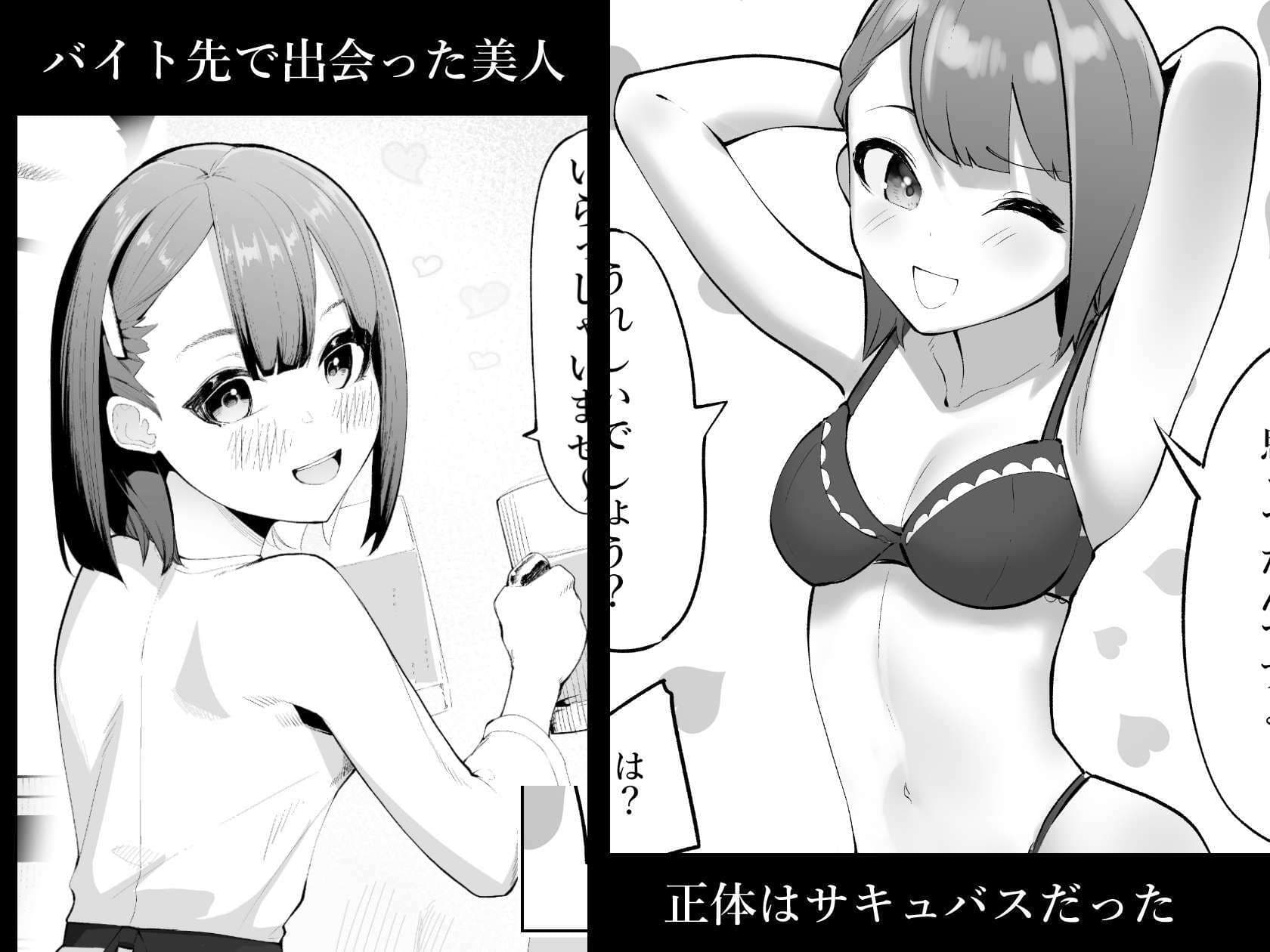 生意気サキュバスと絶倫童貞 サンプル 2