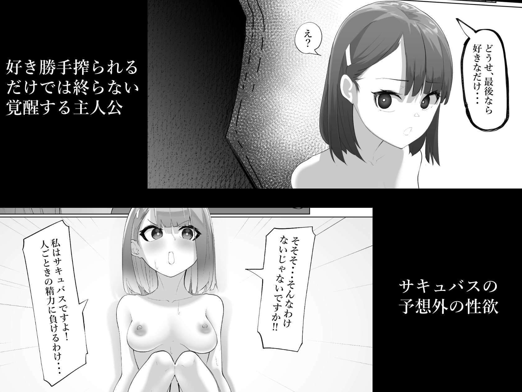 生意気サキュバスと絶倫童貞 サンプル 4