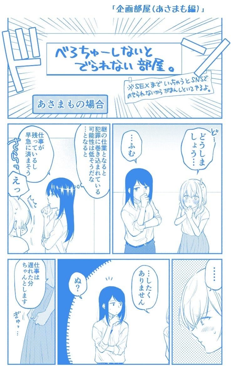 仕事の後は恋しよう SNS投稿漫画まとめ 10 サンプル 1